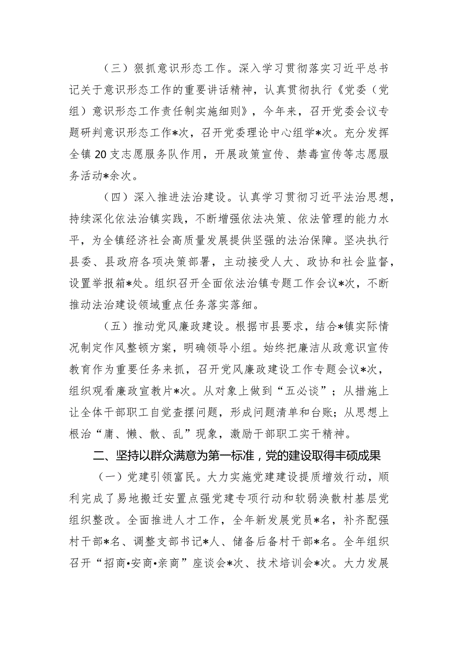 某乡镇2023领导班子述职述德述廉报告.docx_第2页