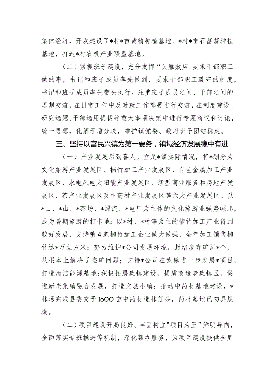 某乡镇2023领导班子述职述德述廉报告.docx_第3页