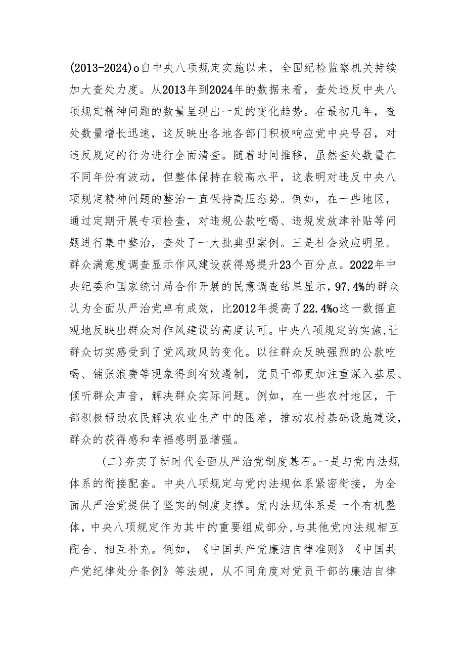 专题党课：扎实开展深入贯彻中央八项规定精神学习教育推动作风建设走深走实.docx_第2页