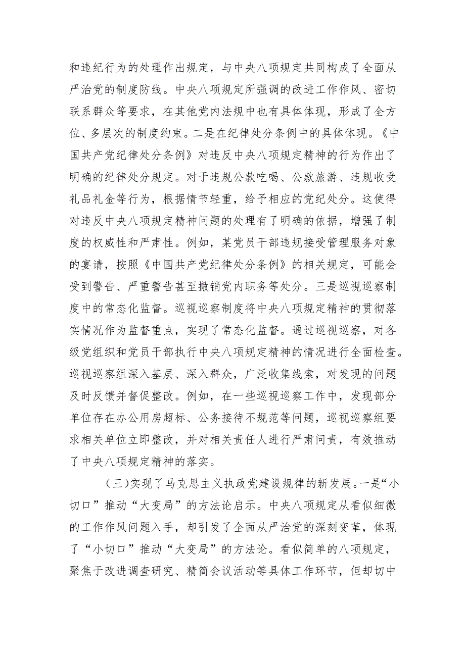 专题党课：扎实开展深入贯彻中央八项规定精神学习教育推动作风建设走深走实.docx_第3页