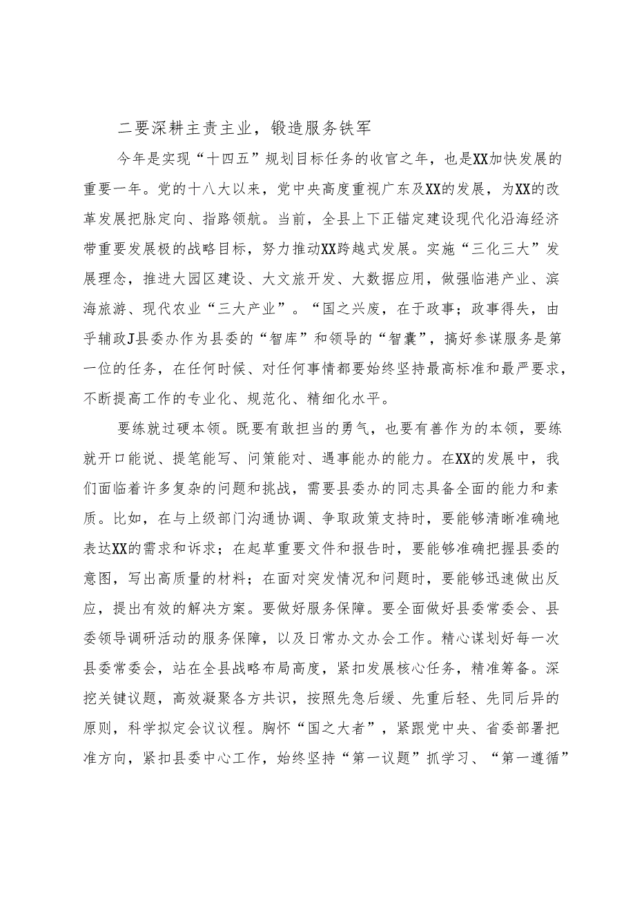 书记在参加县委办党支部组织生活会时的讲话（“四个带头”）.docx_第3页
