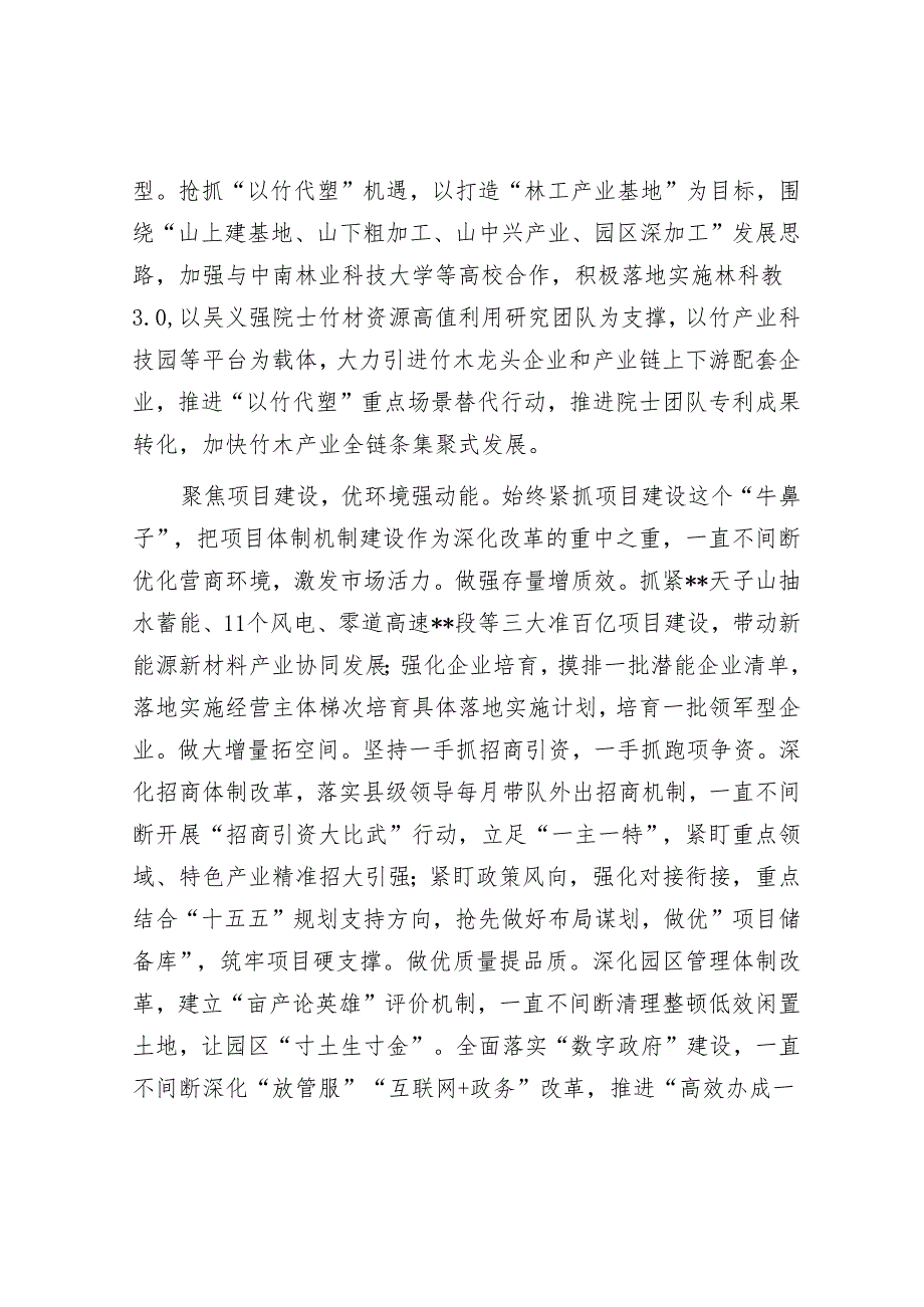 县委书记在2024年县委理论学习中心组集体学习会上的研讨交流发言.docx_第2页