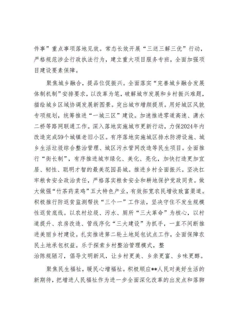 县委书记在2024年县委理论学习中心组集体学习会上的研讨交流发言.docx_第3页