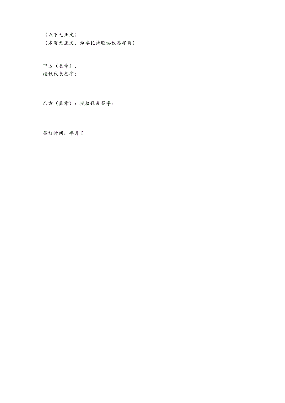 销售公司委托持股协议.docx_第2页