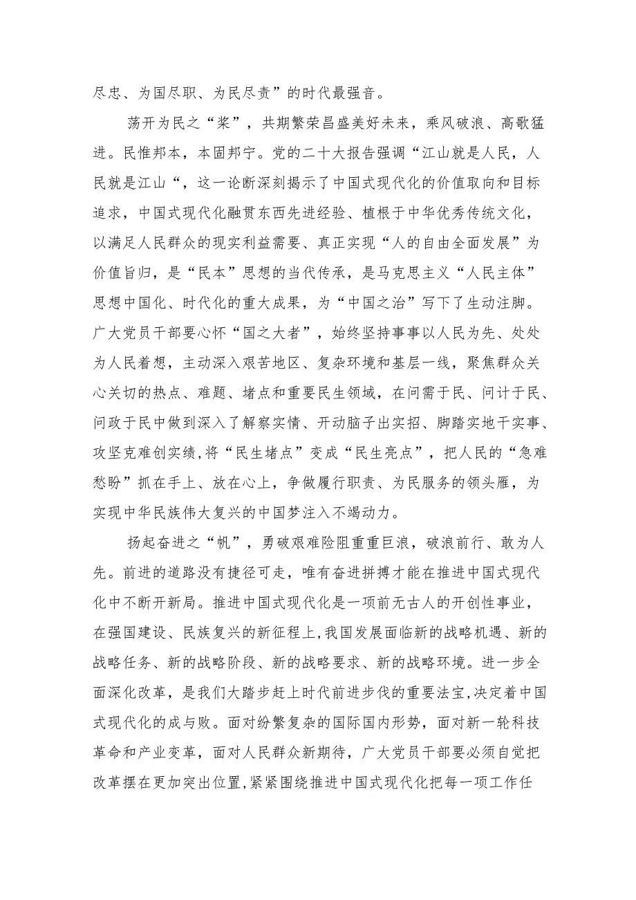 理论学习中心组二十三中全会精神专题研讨交流发言（共五篇）汇编.docx_第2页