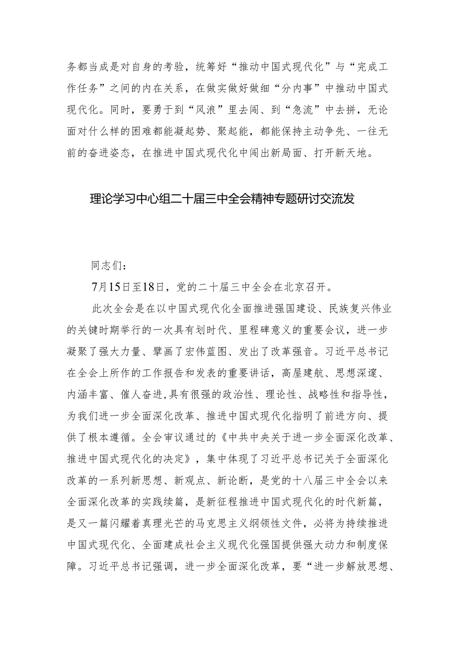 理论学习中心组二十三中全会精神专题研讨交流发言（共五篇）汇编.docx_第3页