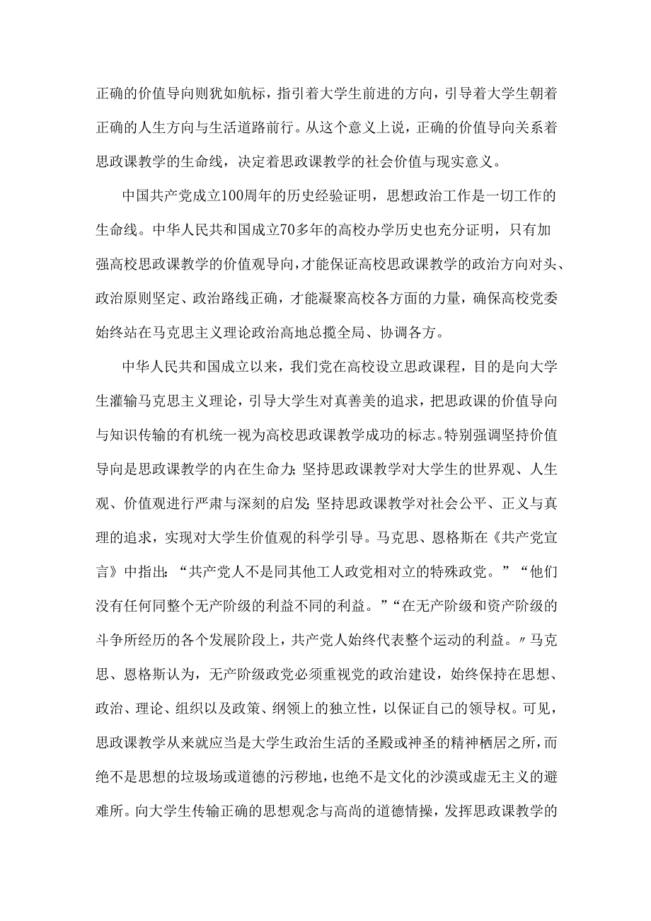 2024年党课讲稿2篇文：深刻理解思政课“铸魂育人”的本质与要义与全面办好人民满意的教育.docx_第3页