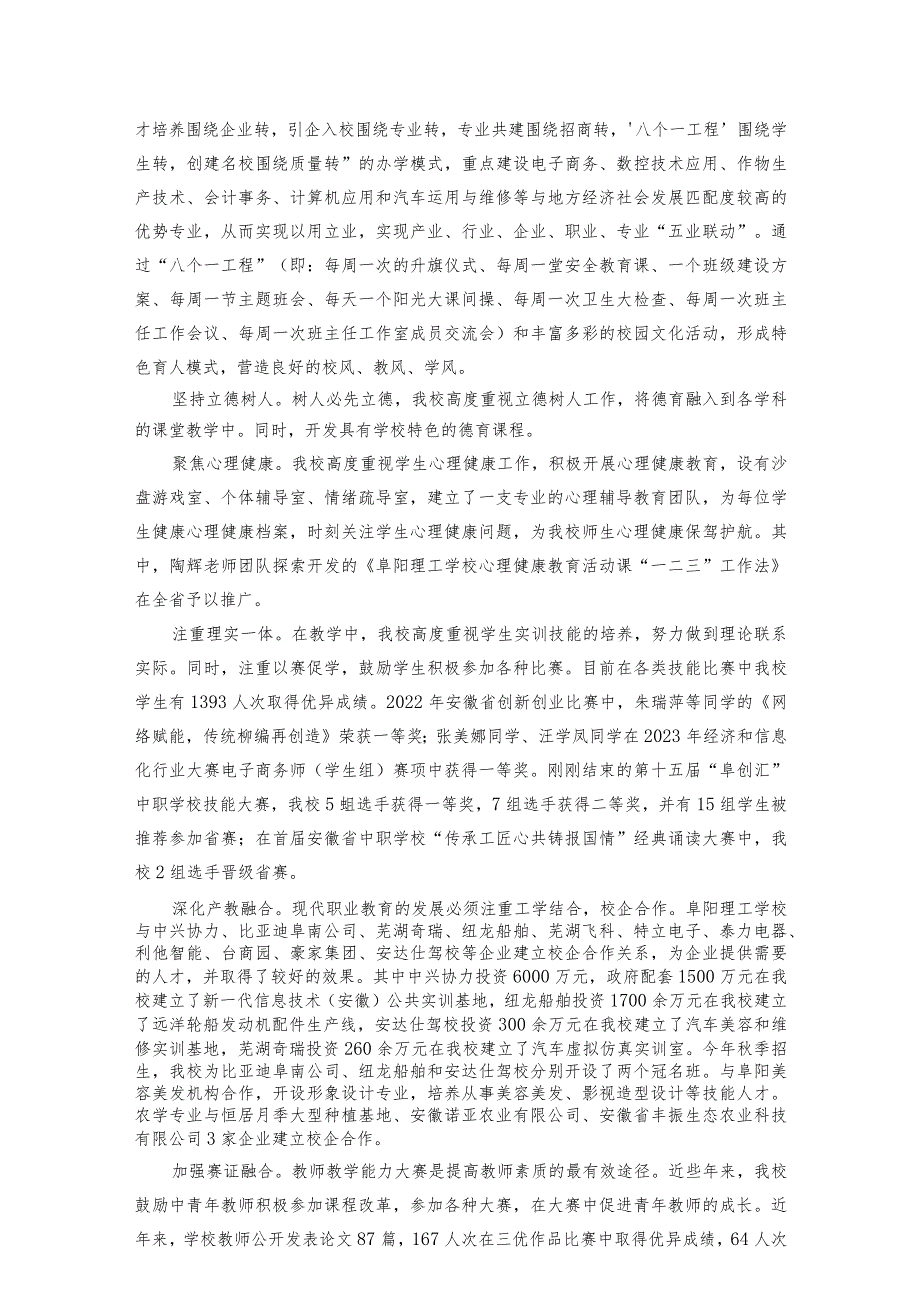 20232024“中银杯”安徽省职业院校技能大赛中职组阜阳理工学校赛点竞赛指南.docx_第2页