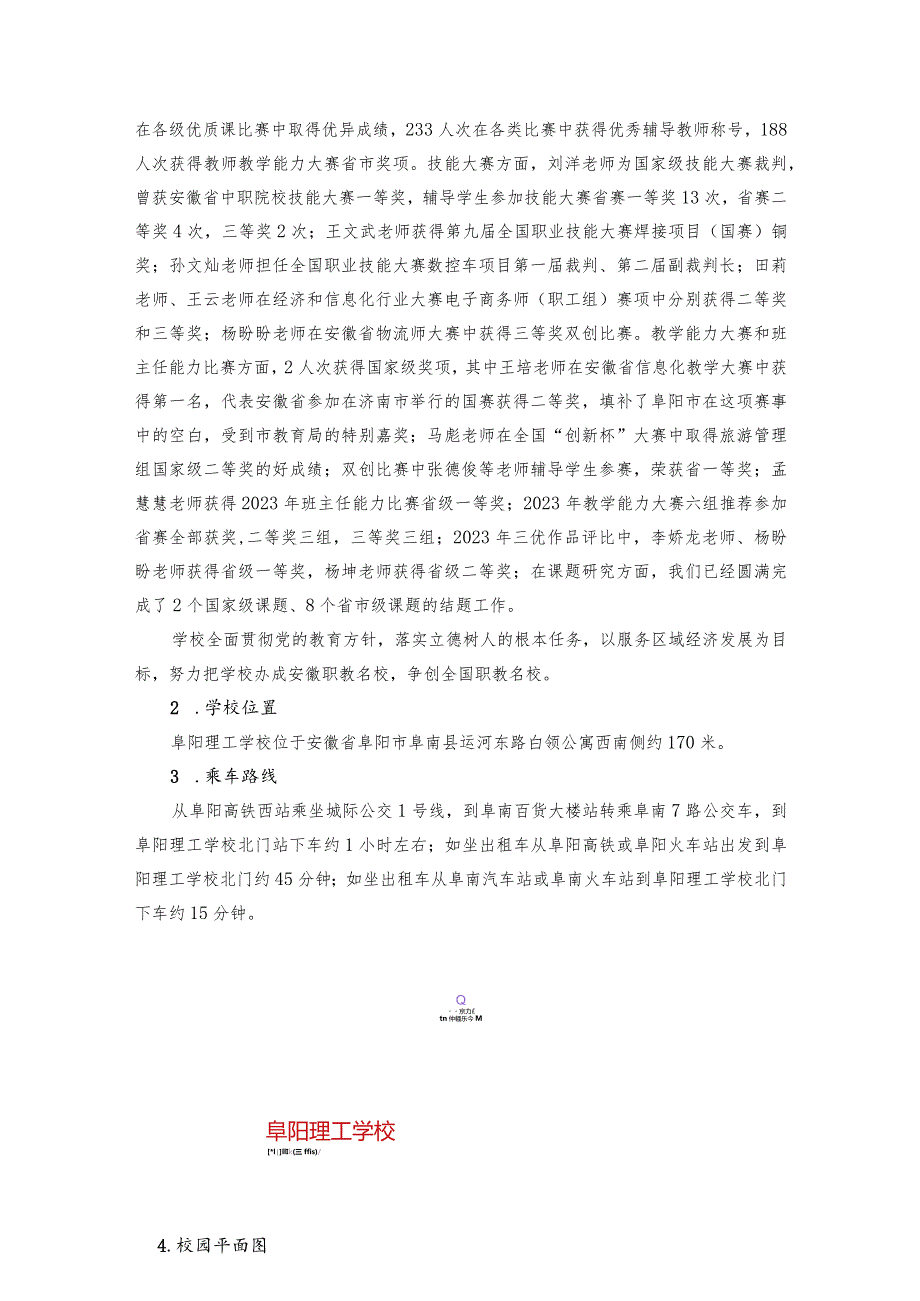 20232024“中银杯”安徽省职业院校技能大赛中职组阜阳理工学校赛点竞赛指南.docx_第3页