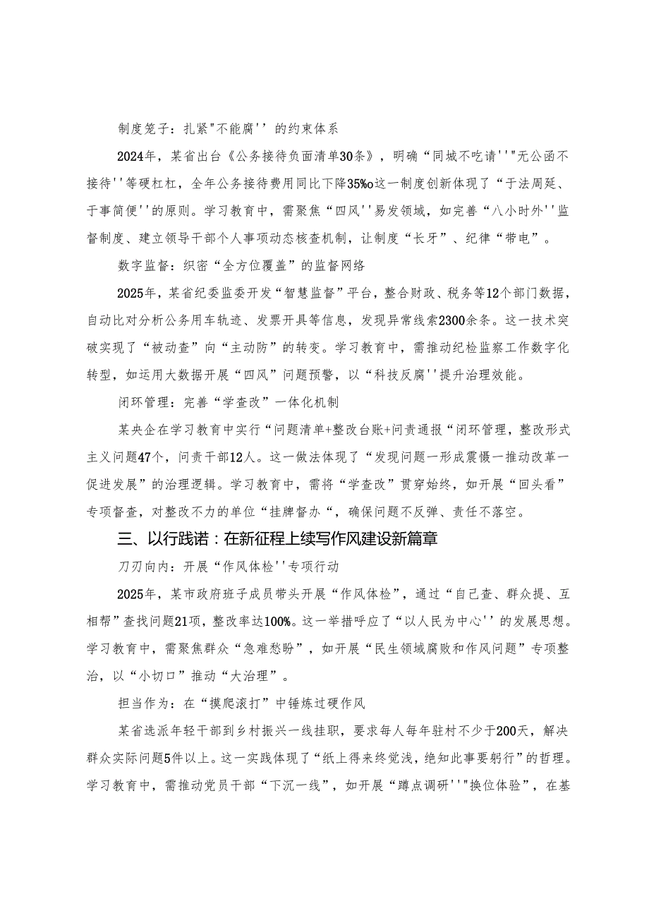 7篇传达学习2025年八项规定精神学习教育专题读书班研讨交流发言提纲.docx_第2页