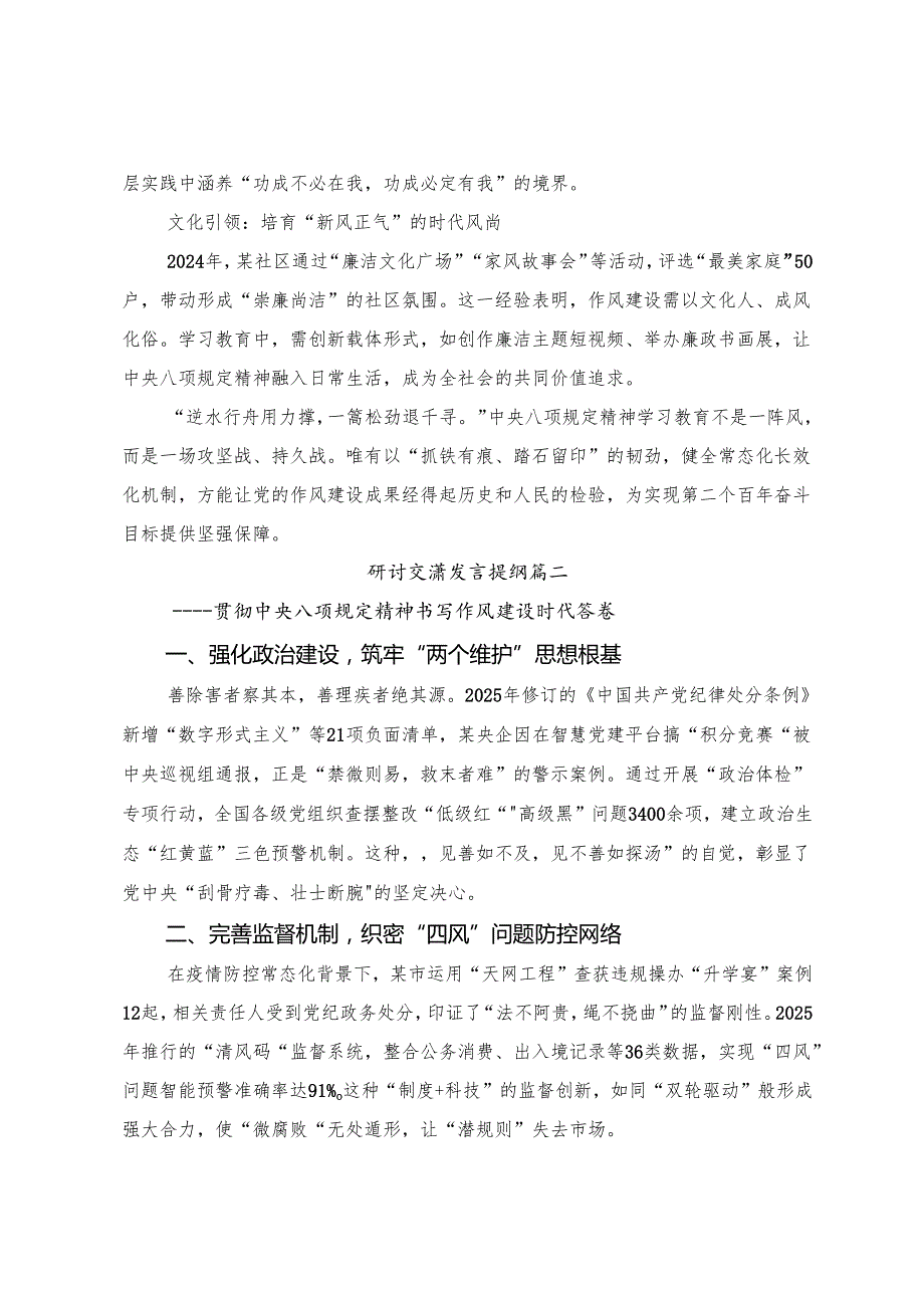 7篇传达学习2025年八项规定精神学习教育专题读书班研讨交流发言提纲.docx_第3页