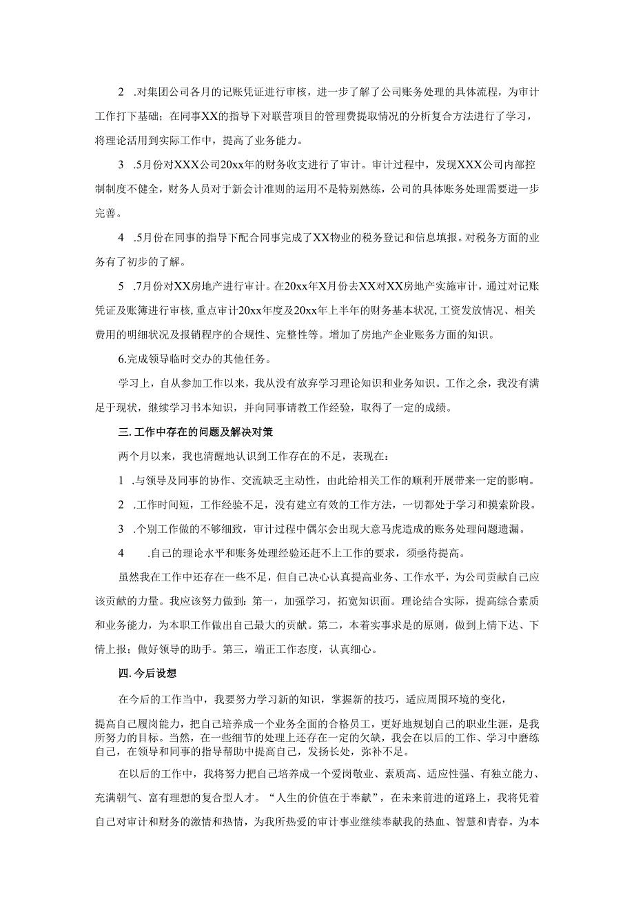 2025年审计监察部的审计述职报告.docx_第2页