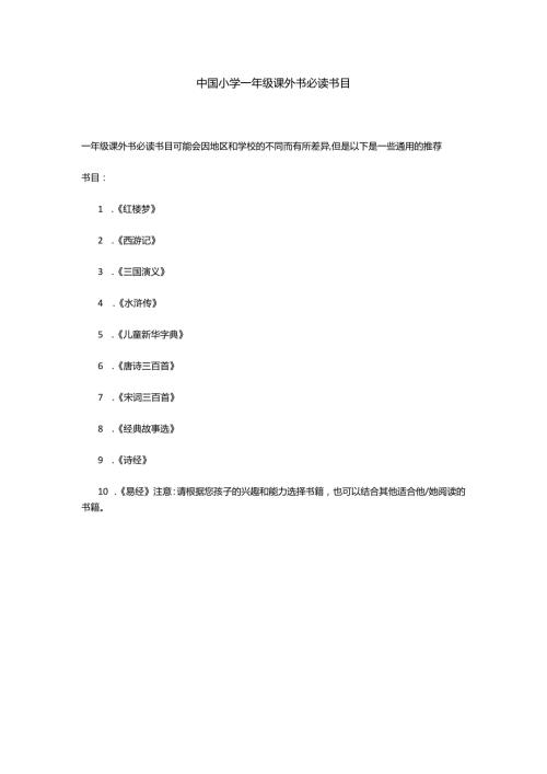 一年级课外书必读书目.docx