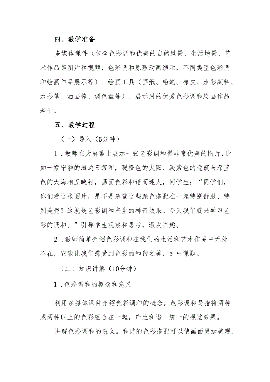 五年级冀美版《色彩的调和》教学设计.docx_第3页