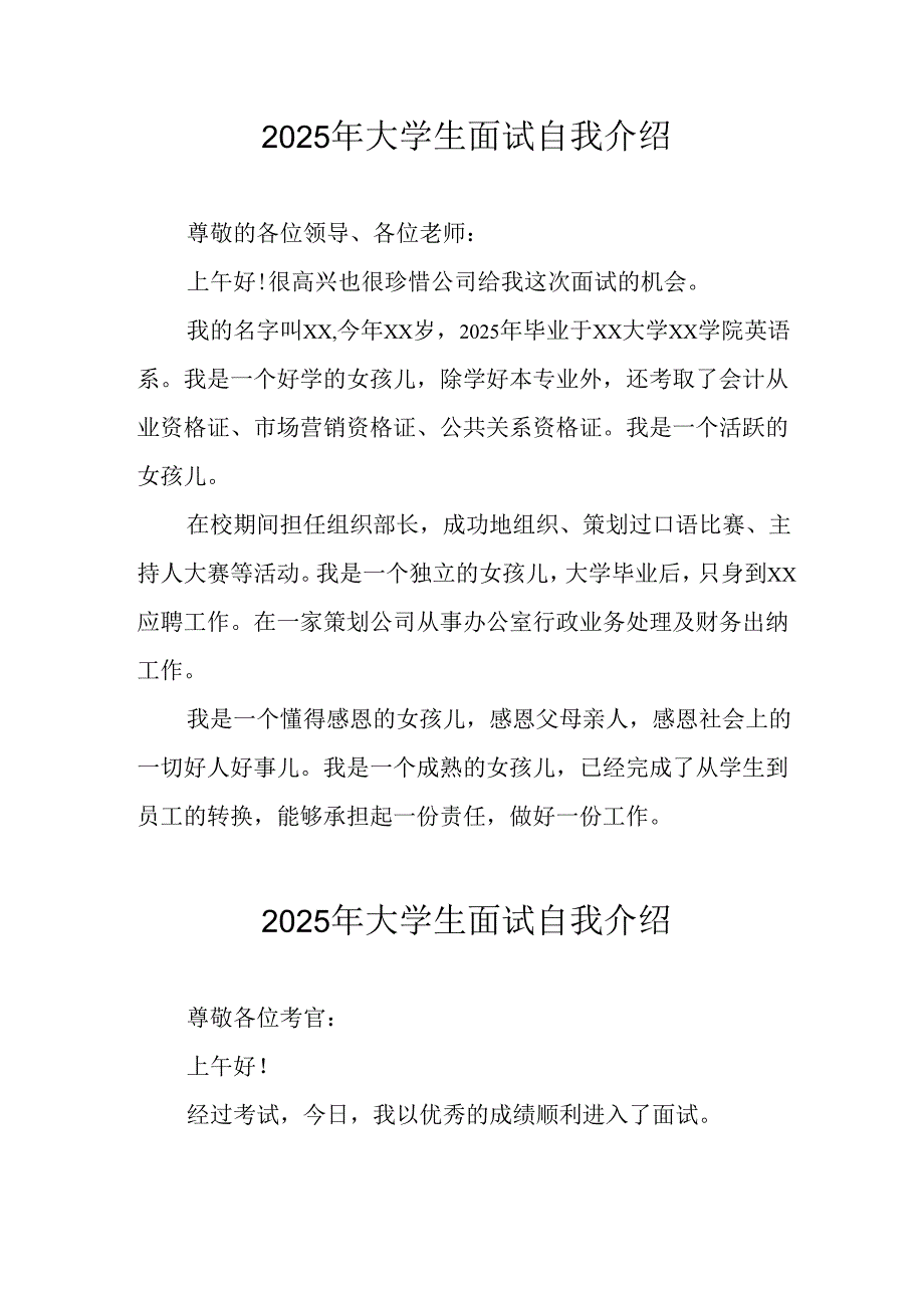 2025年大学生《面试》个人介绍 （合计11份）.docx_第1页
