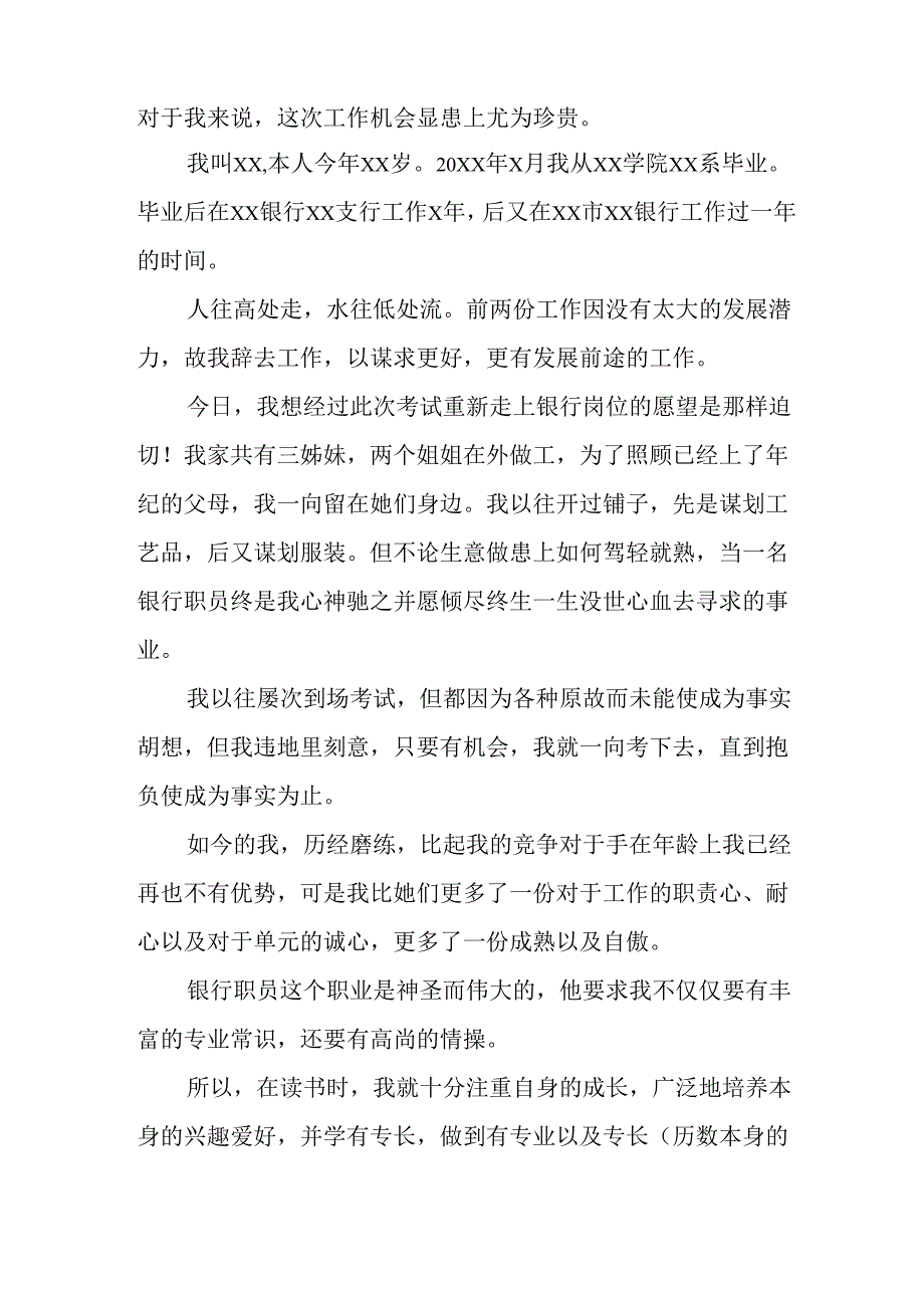 2025年大学生《面试》个人介绍 （合计11份）.docx_第2页