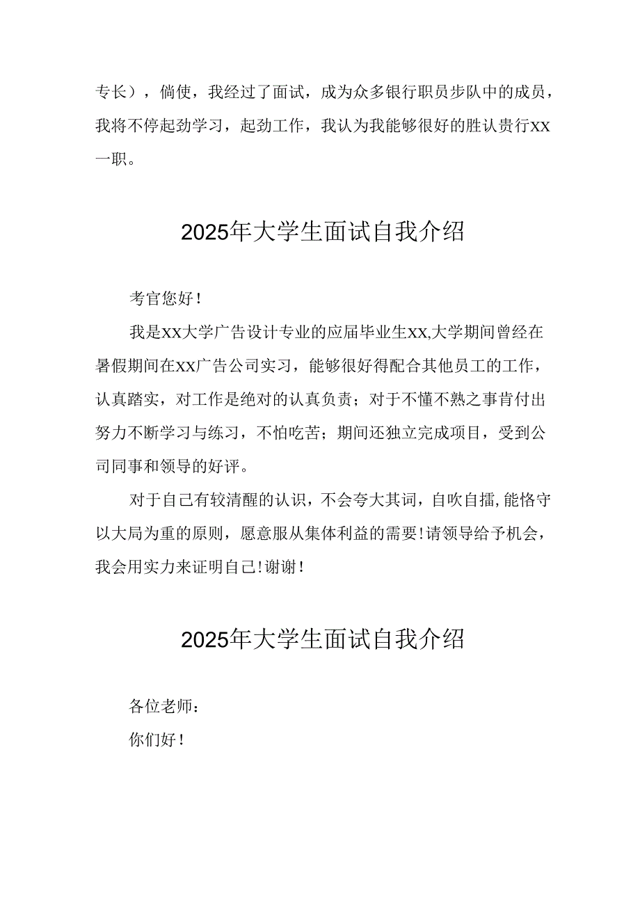 2025年大学生《面试》个人介绍 （合计11份）.docx_第3页