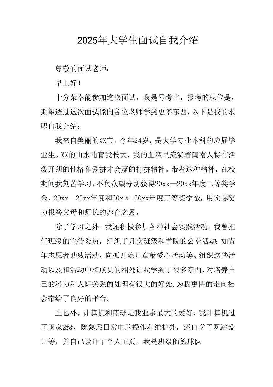2025年大学生面试自我介绍 （汇编11份）.docx_第1页