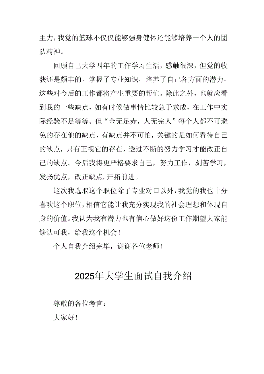 2025年大学生面试自我介绍 （汇编11份）.docx_第2页