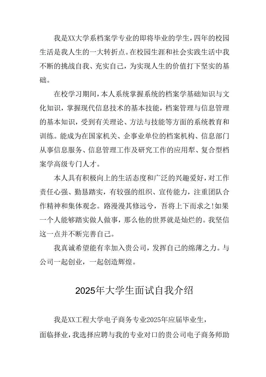 2025年大学生面试自我介绍 （汇编11份）.docx_第3页