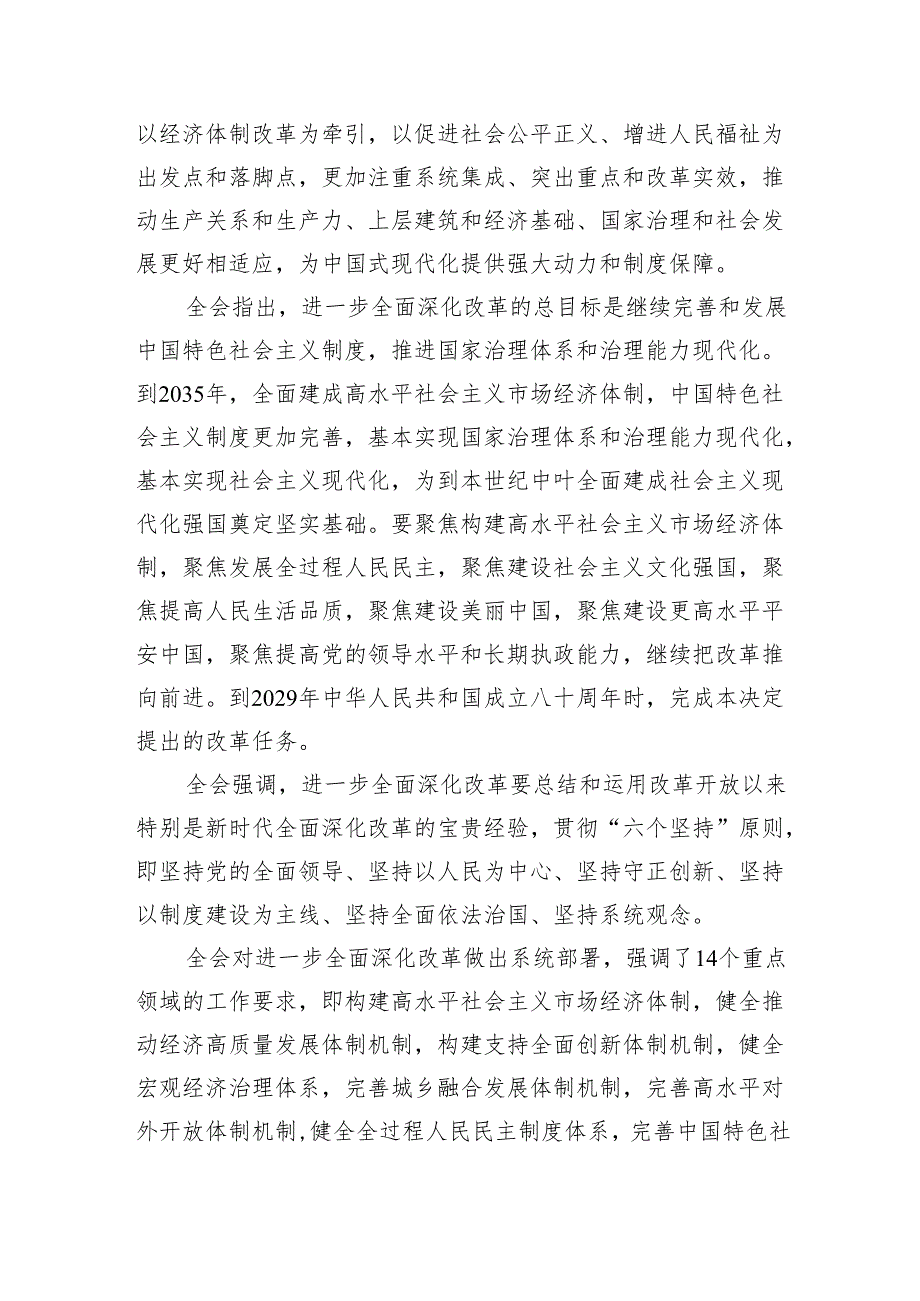（9篇）传达学习党的二十三中全会精神讲话提纲合计.docx_第2页