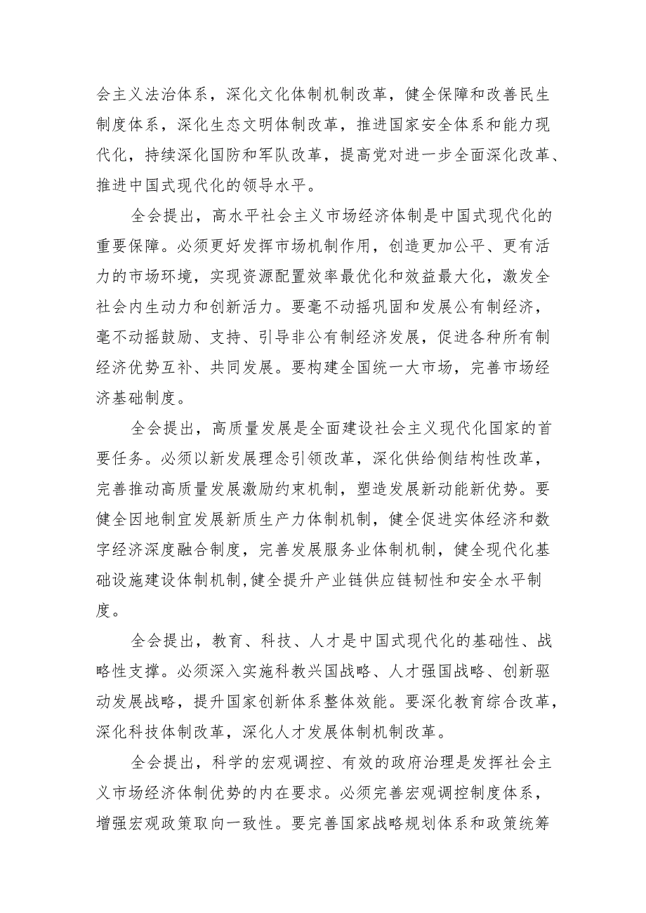 （9篇）传达学习党的二十三中全会精神讲话提纲合计.docx_第3页