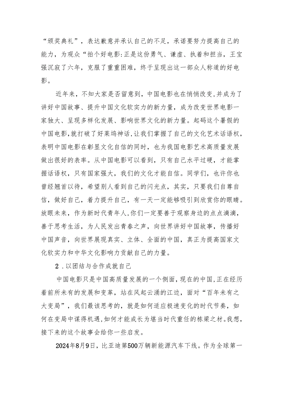 六篇2024年季开学思政第一课上的讲话合计.docx_第3页