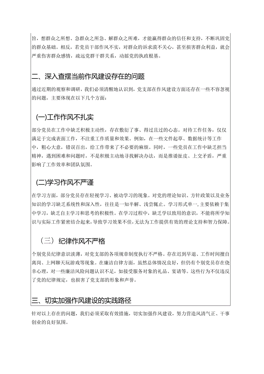 2025作风建设专题党课讲稿（详细版）.docx_第2页