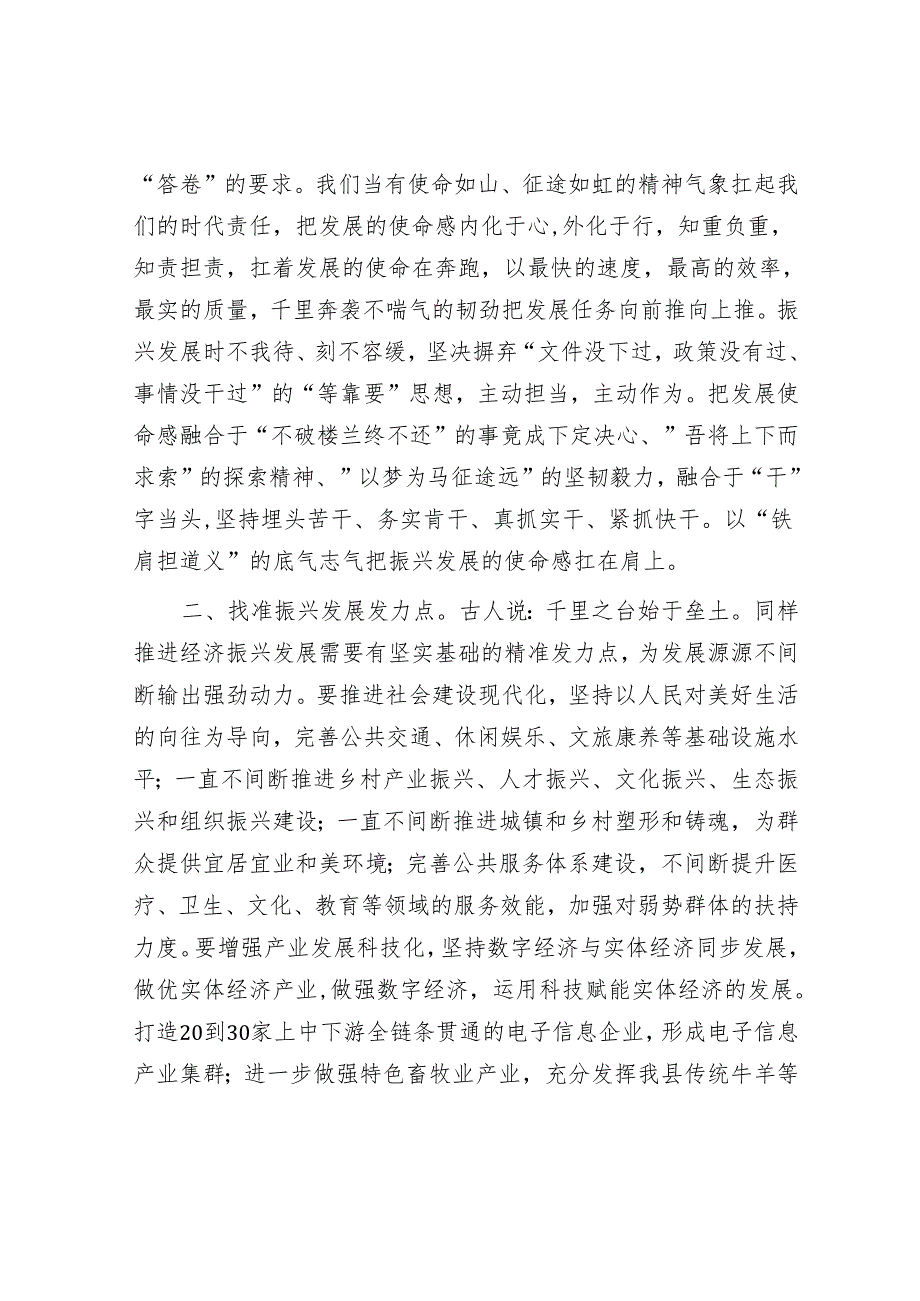 在振兴发展县域经济工作座谈会上的讲话.docx_第2页