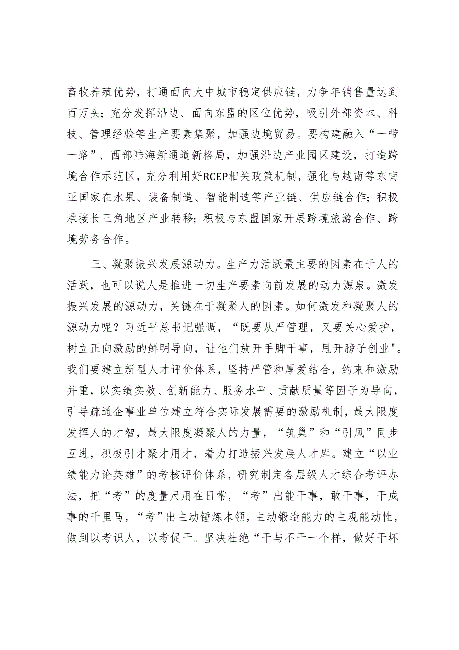 在振兴发展县域经济工作座谈会上的讲话.docx_第3页