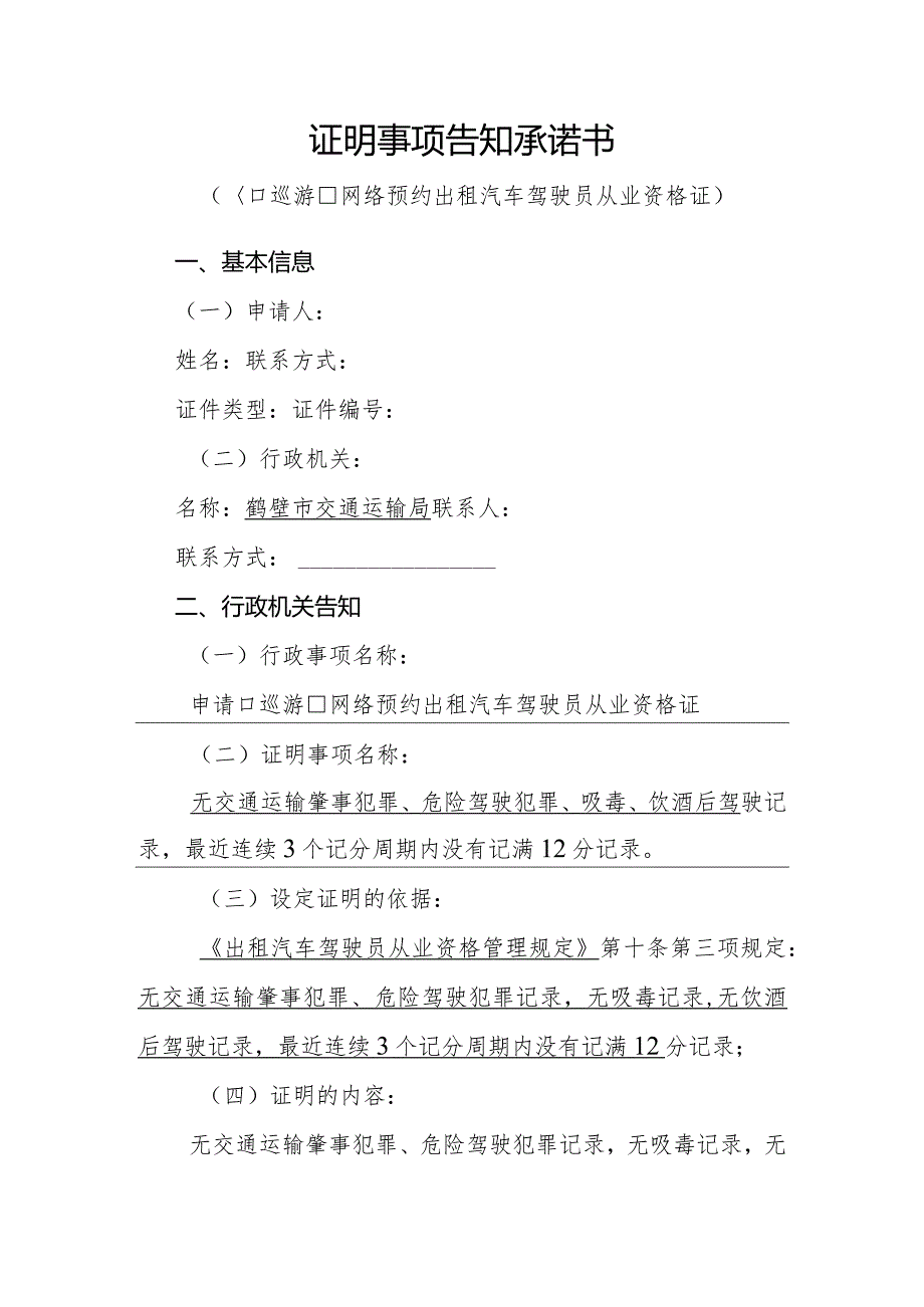 证明事项告知承诺书(1).docx_第1页
