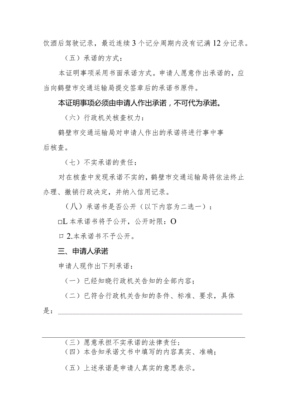 证明事项告知承诺书(1).docx_第2页