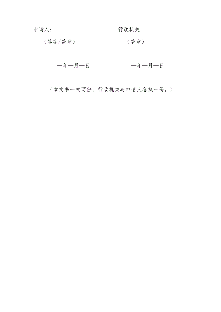 证明事项告知承诺书(1).docx_第3页