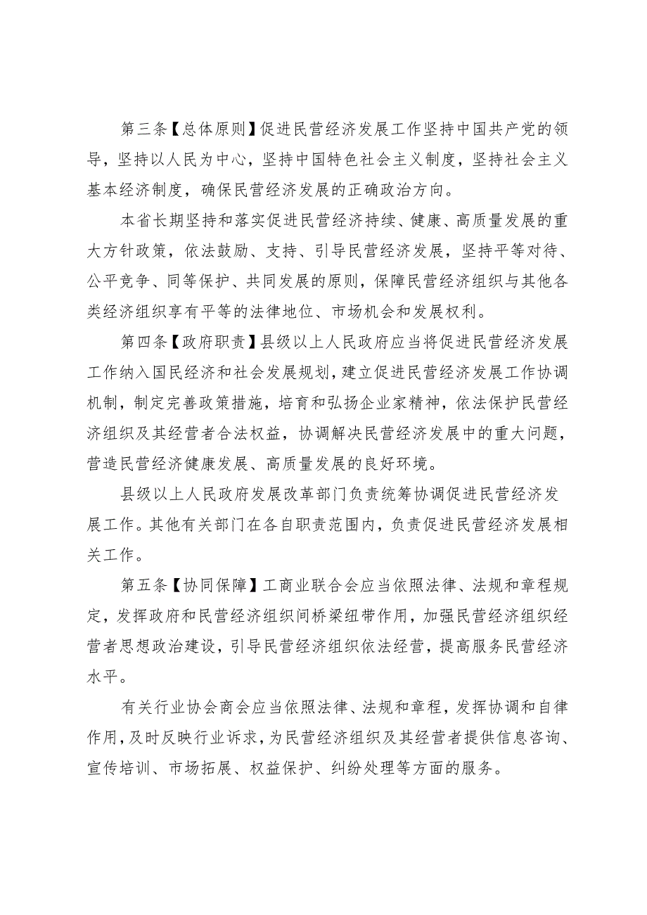 《山东省民营经济促进条例（草案.docx_第2页