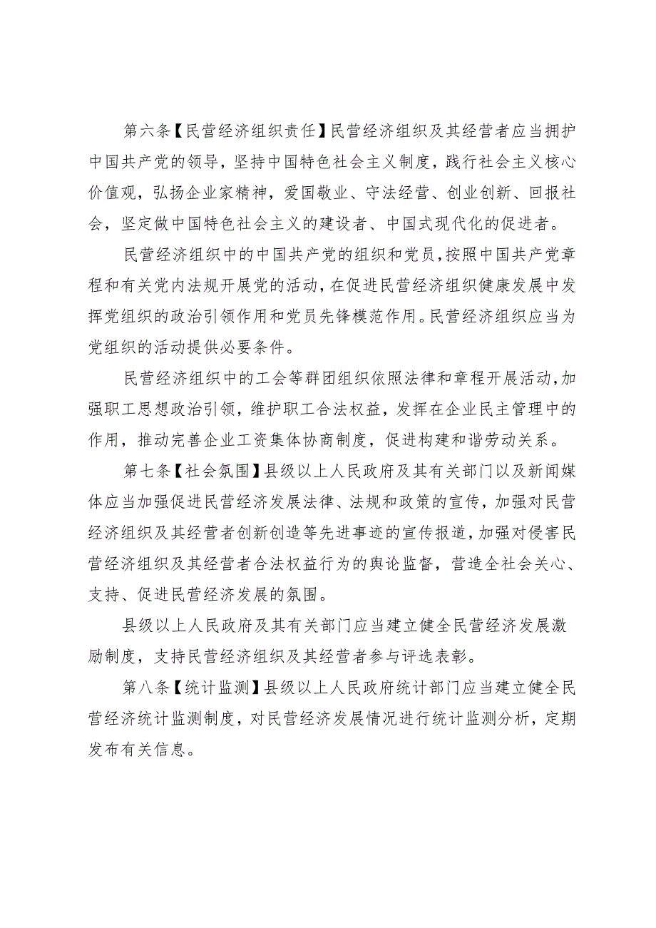《山东省民营经济促进条例（草案.docx_第3页