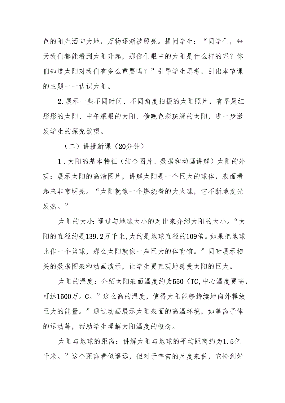 四年级青岛版《认识太阳》教学设计.docx_第3页