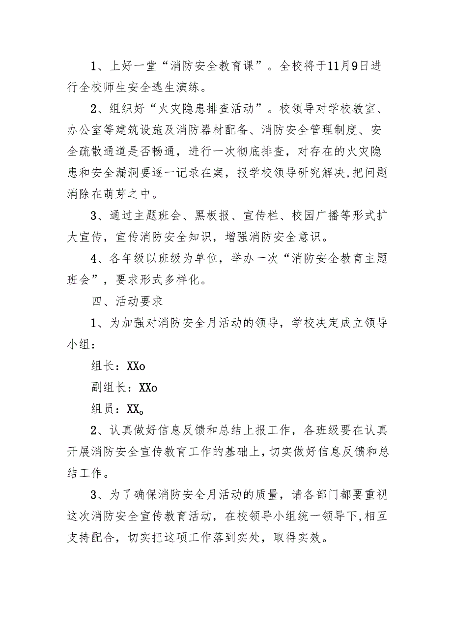 2024年学校开展消防月活动方案 （3份）.docx_第2页