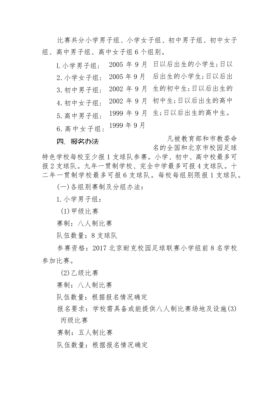 北京市校园足球特色校联赛暨耐克校园足球联赛竞赛规程.docx_第2页
