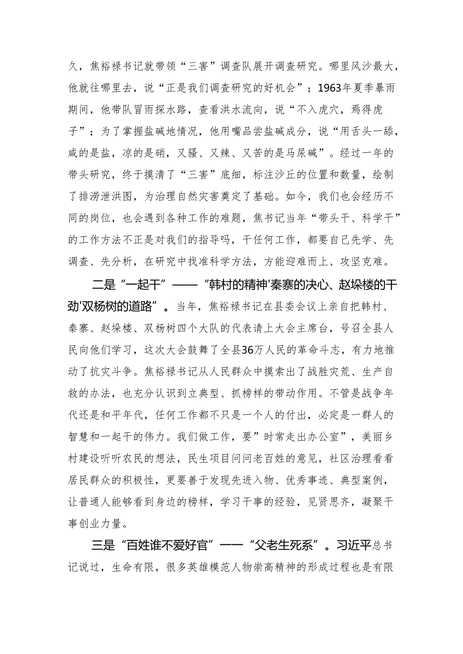 2024年在焦裕禄干部学院的学习体会汇编7篇（11996字）.docx_第2页