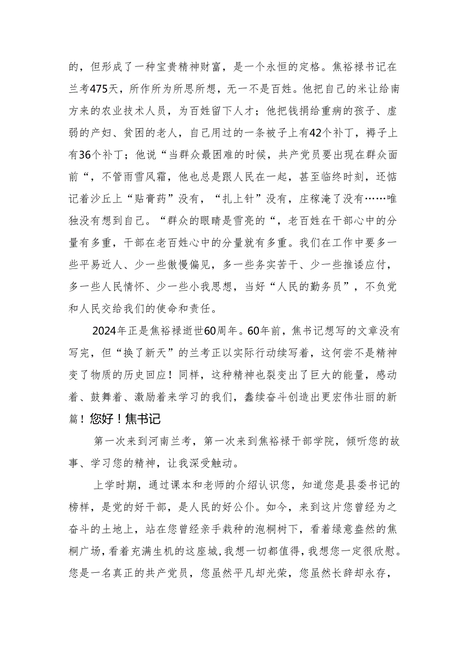 2024年在焦裕禄干部学院的学习体会汇编7篇（11996字）.docx_第3页