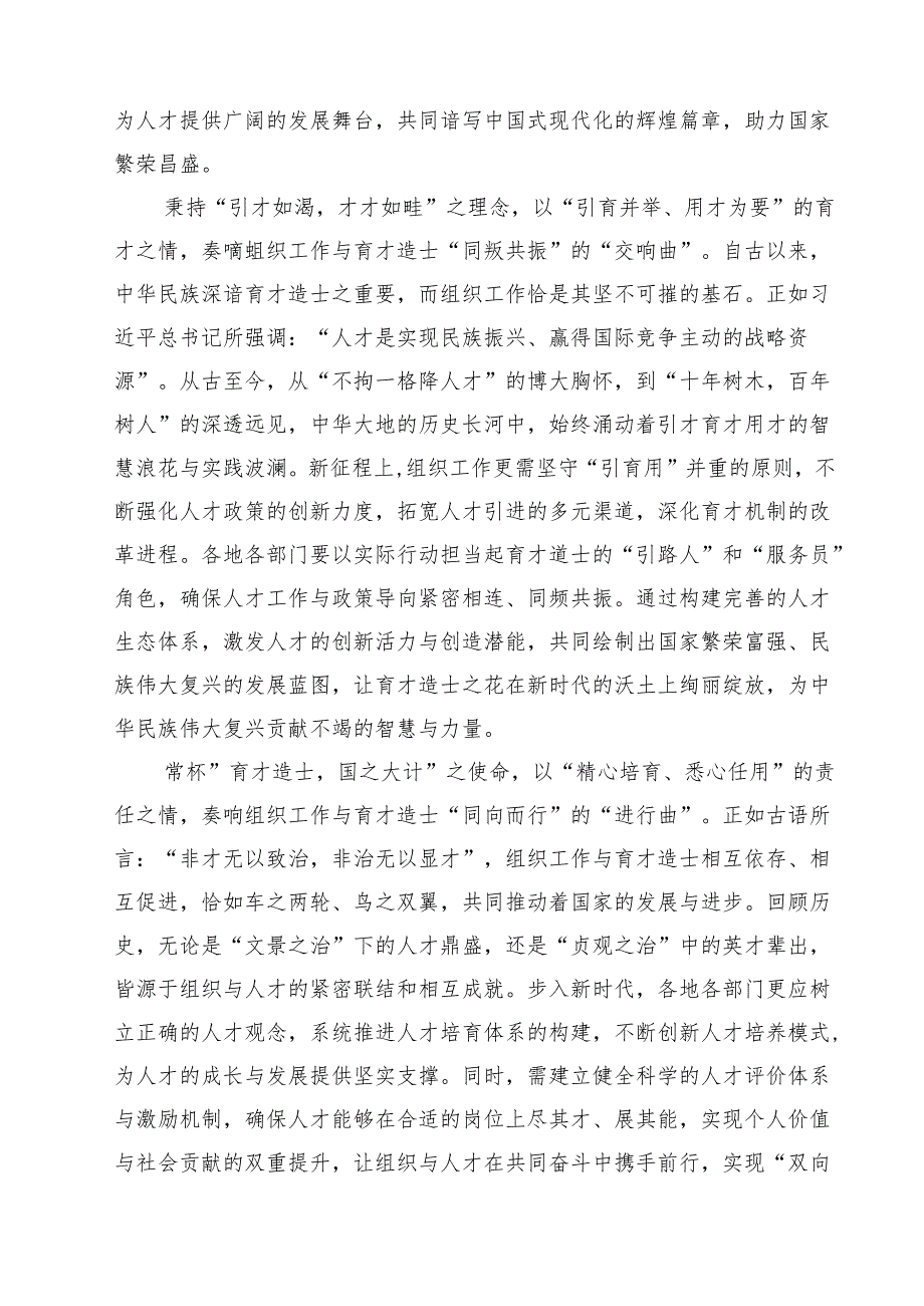 （13篇）组织部门学习贯彻《关于进一步全面深化改革、推进中国式现代化的决定》心得体会（最新版）.docx_第2页