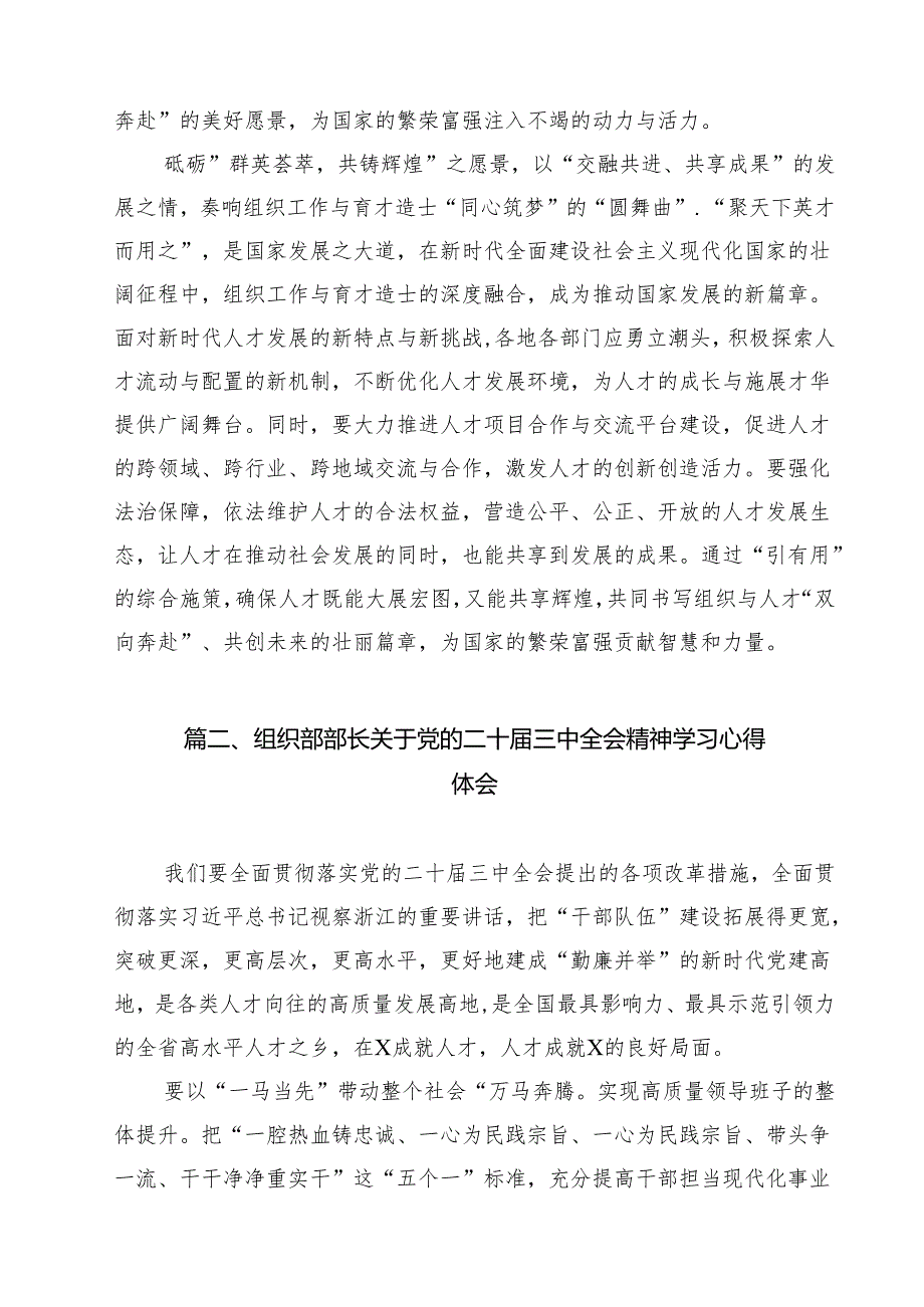 （13篇）组织部门学习贯彻《关于进一步全面深化改革、推进中国式现代化的决定》心得体会（最新版）.docx_第3页