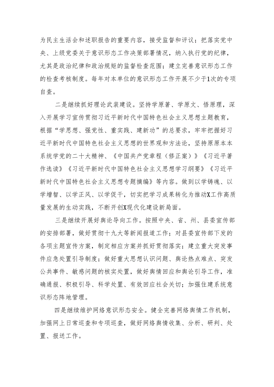 （11篇）2024年第二季度意识形态分析研判情况报告.docx_第3页