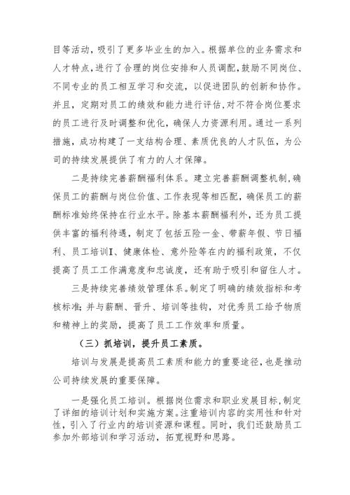 2024国企党员干部个人述职述廉报告 （汇编4份）.docx