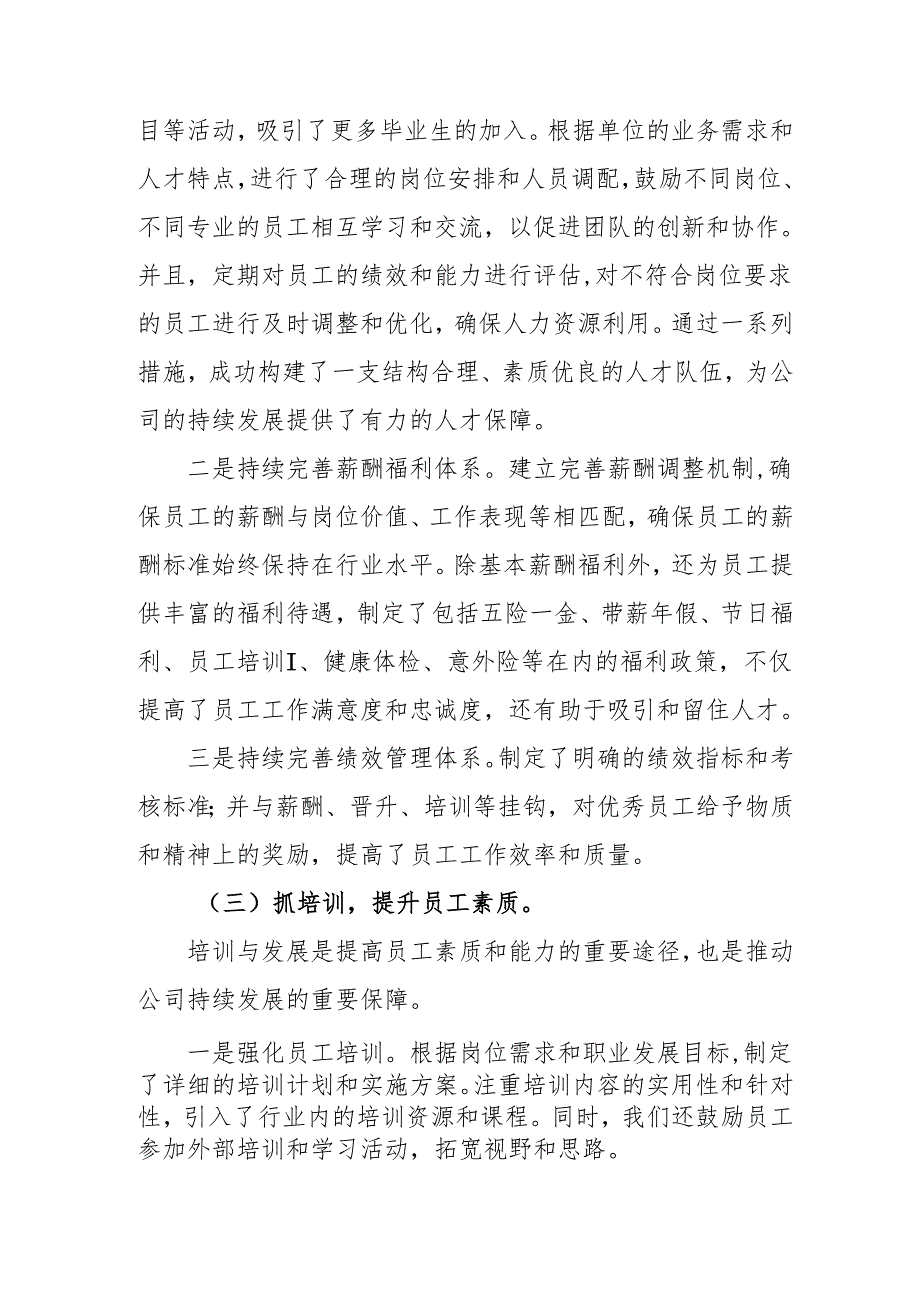 2024国企党员干部个人述职述廉报告 （汇编4份）.docx_第1页