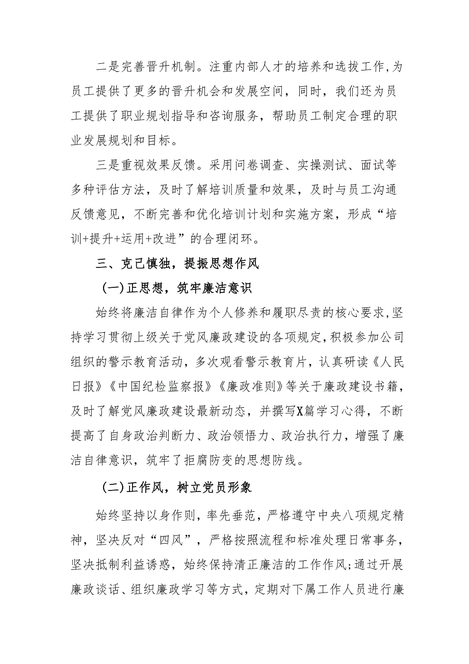2024国企党员干部个人述职述廉报告 （汇编4份）.docx_第2页