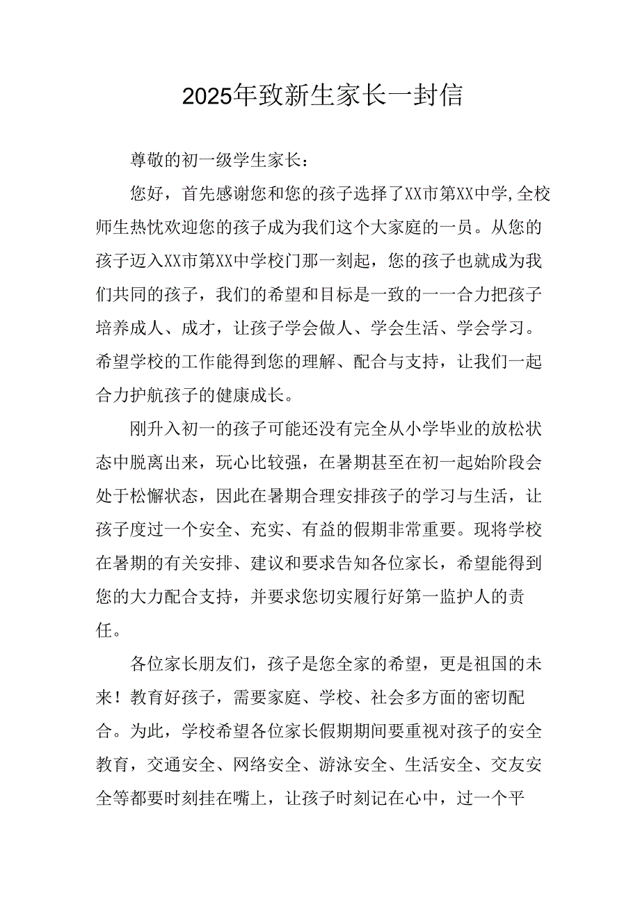 2025年学校致新生家长的一封信 （合计3份）.docx_第1页
