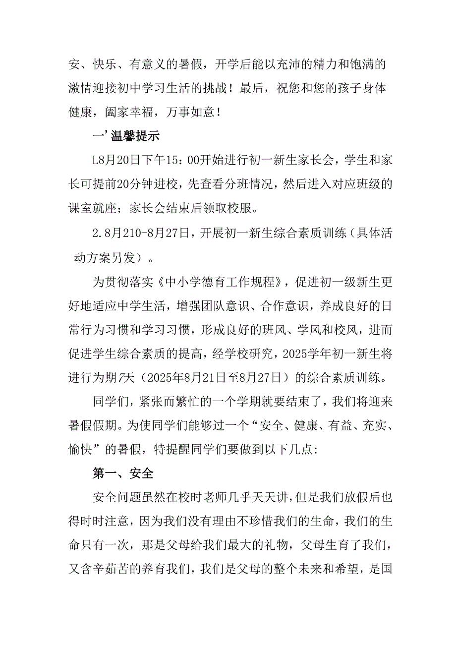 2025年学校致新生家长的一封信 （合计3份）.docx_第2页