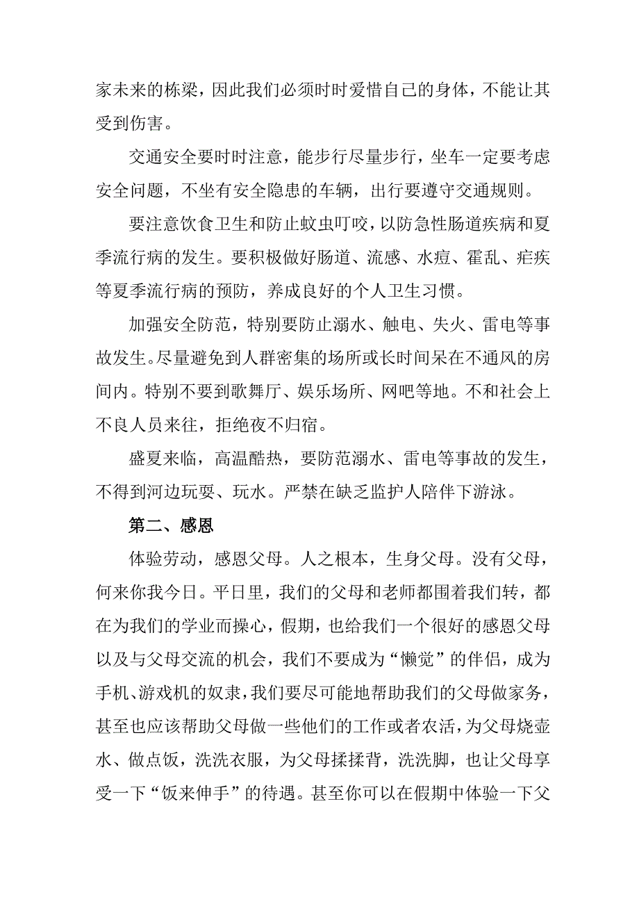 2025年学校致新生家长的一封信 （合计3份）.docx_第3页