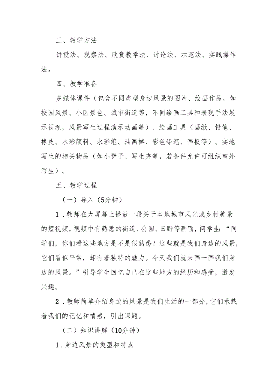 五年级冀美版《身边的风景》教学设计.docx_第3页